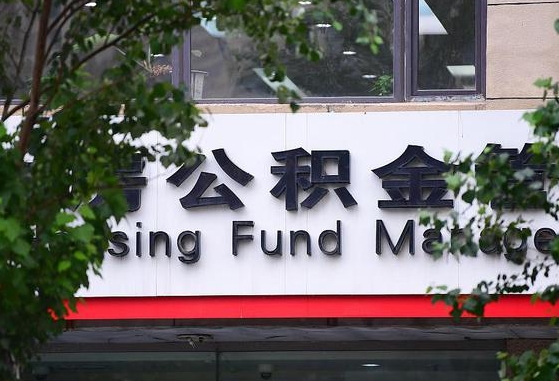 公积金基数8000每月扣多少-莆田公积金代办平台